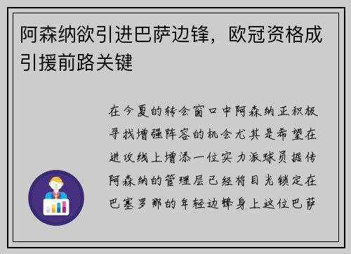 阿森纳欲引进巴萨边锋，欧冠资格成引援前路关键