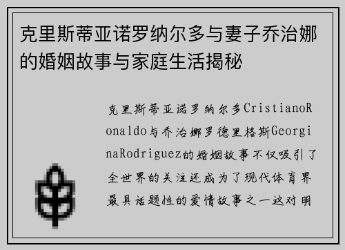 克里斯蒂亚诺罗纳尔多与妻子乔治娜的婚姻故事与家庭生活揭秘