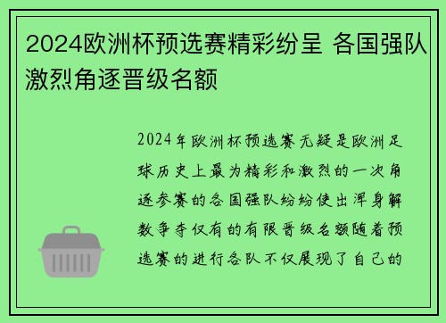 2024欧洲杯预选赛精彩纷呈 各国强队激烈角逐晋级名额