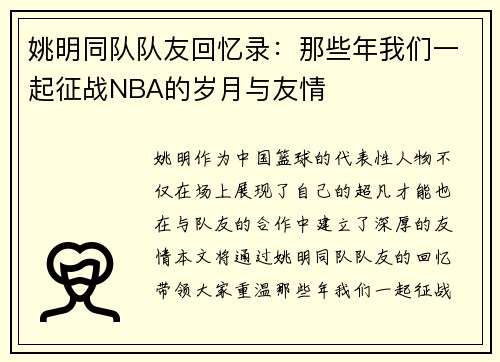 姚明同队队友回忆录:那些年我们一起征战NBA的岁月与友情